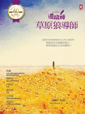 cover image of 追蹤師
